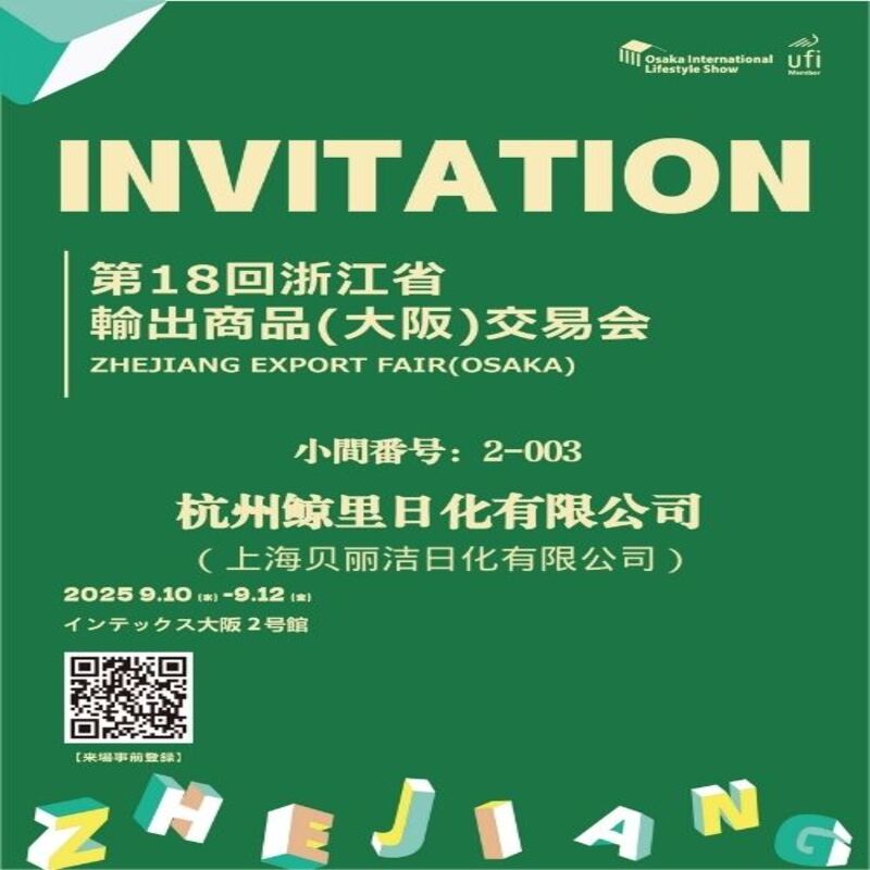 INVATATION-Демонстрация инновационных решений для прачечных на выставке в Осаке