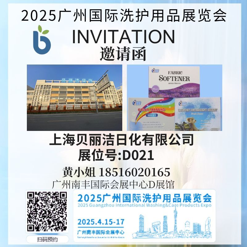 ДОБРО ПОЖАЛОВАТЬ НА ВЫСТАВКУ WASHING &amp; CARE EXPO-GUANGZHOU STATION